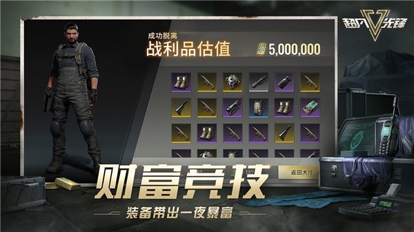 超凡先鋒國際版截圖