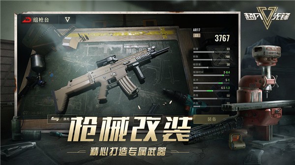 超凡先鋒國際版截圖