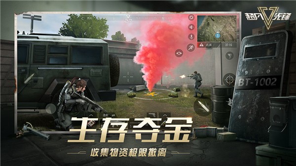 超凡先鋒國際版截圖