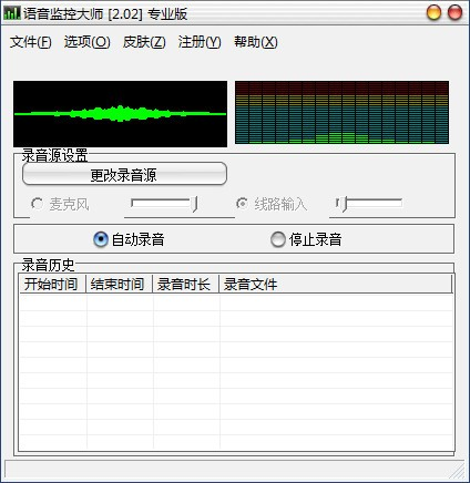 語音監(jiān)控大師截圖