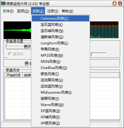 語音監(jiān)控大師截圖