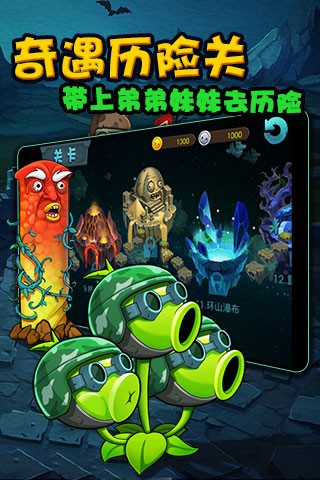 植物大戰(zhàn)僵尸黑客版截圖
