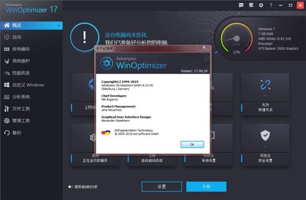 Ashampoo WinOptimizer截圖