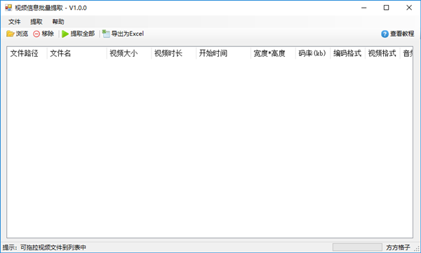 视频信息批量提取