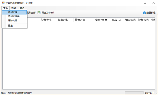 视频信息批量提取