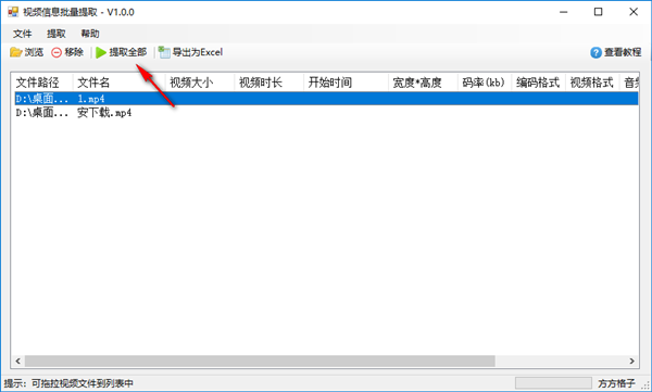 视频信息批量提取