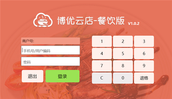 博優(yōu)云餐廳截圖