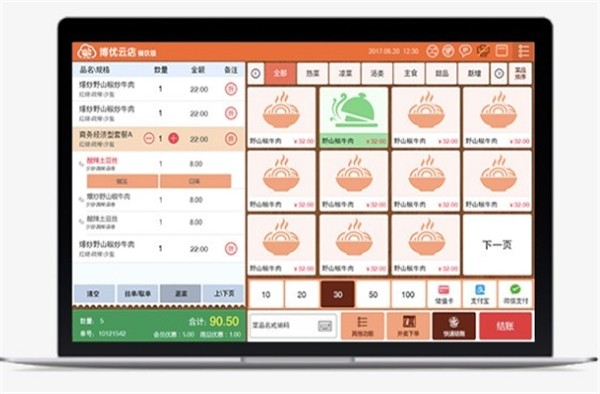 博優(yōu)云餐廳截圖