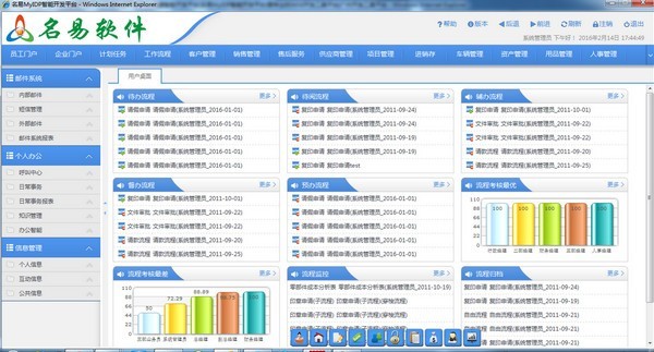名易MyIDP智能開(kāi)發(fā)平臺(tái)截圖