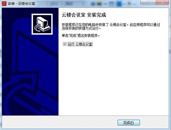 云樓會議室截圖