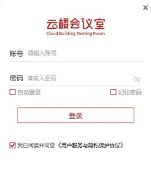 云樓會議室截圖