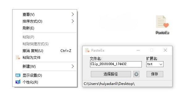 PasteEx截圖