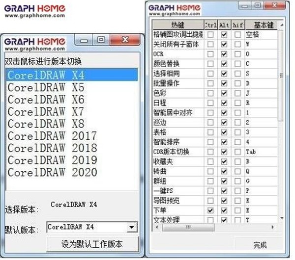 格輔圖攻Graphhome截圖