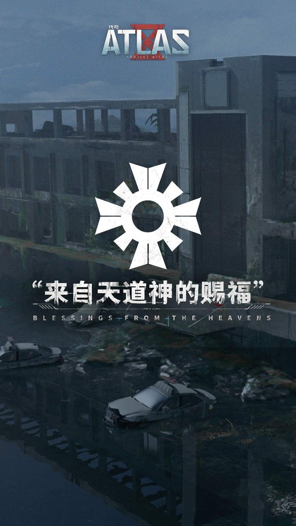代號(hào)ATLAS測(cè)試服截圖