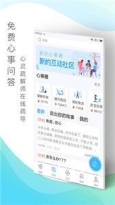 心靈密友截圖