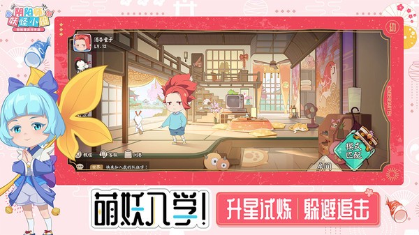 陰陽師妖怪小班截圖