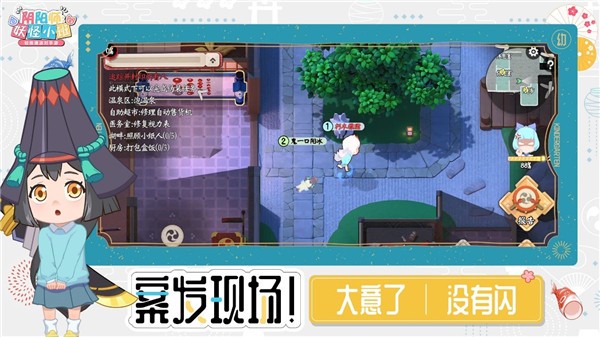 陰陽師妖怪小班截圖