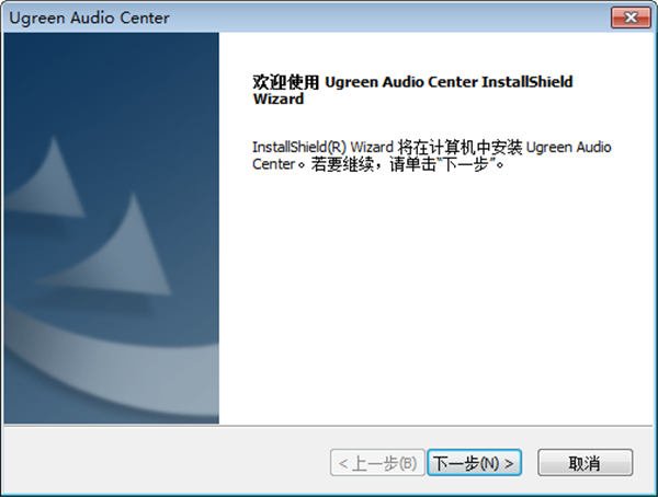 Ugreen Audio Center截圖