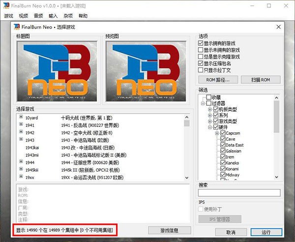 FinalBurn Neo截圖