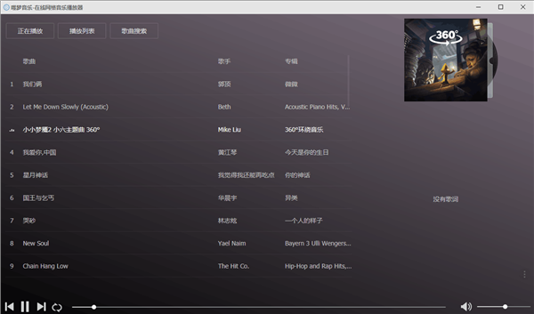 噬夢(mèng)音樂(lè)播放器截圖