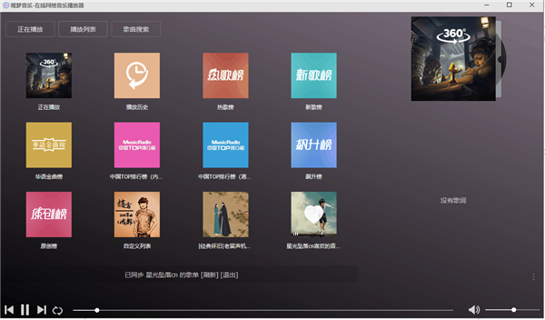 噬夢(mèng)音樂(lè)播放器截圖
