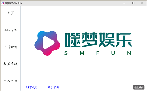 噬夢(mèng)音樂(lè)播放器截圖