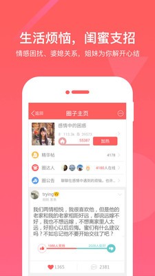 閨蜜圈截圖