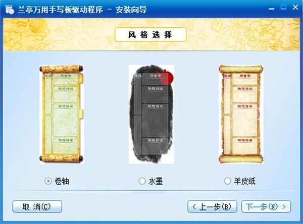手寫板萬能驅(qū)動截圖