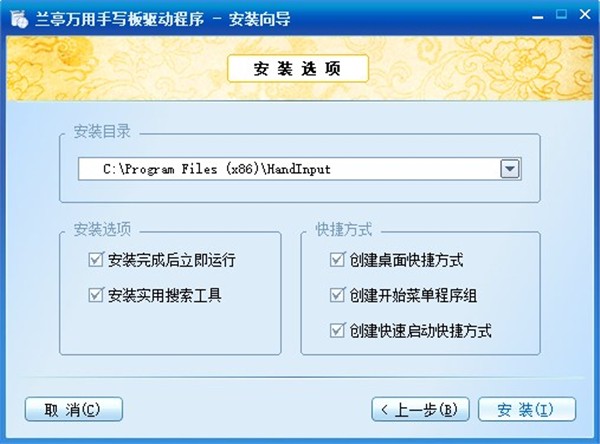 手寫板萬能驅(qū)動截圖