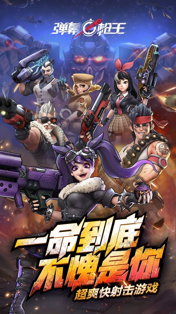 彈幕槍王截圖