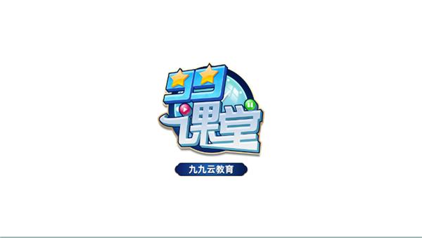99课堂截图