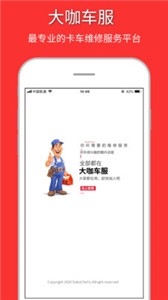 大咖車服截圖