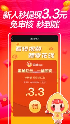 番柚短視頻截圖