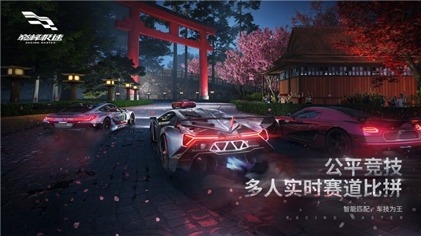 巔峰極速截圖