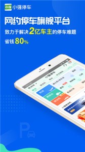 小強停車截圖