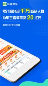 小強停車截圖