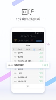 聽聽FM截圖