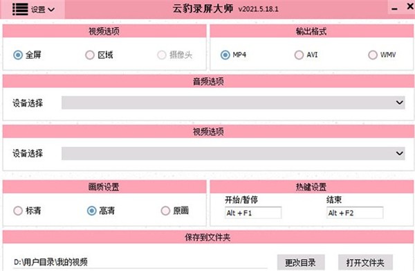 云豹錄屏大師截圖