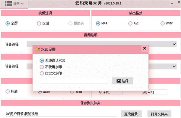 云豹錄屏大師截圖