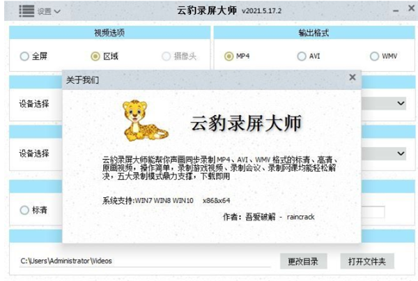 云豹錄屏大師截圖