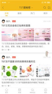 庭秘密社區(qū)截圖