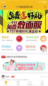 庭秘密社區(qū)截圖