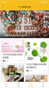 庭秘密社區(qū)截圖