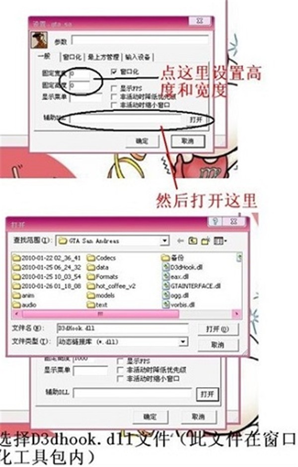 D3DWindower截圖