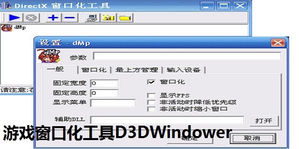 D3DWindower截圖