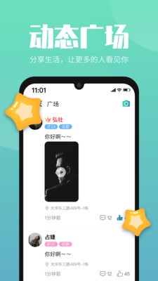 嗨嗨互動截圖