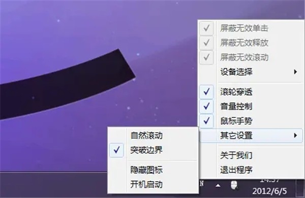 MouseInc截圖