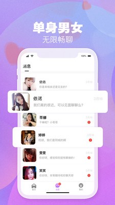 盼盼交友截圖