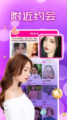 附近約會截圖
