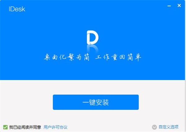Idesk助手截圖